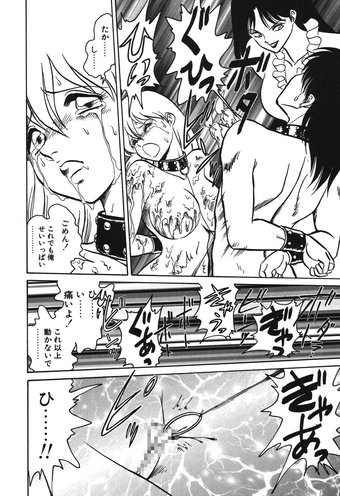 Mai Slave - Page 163