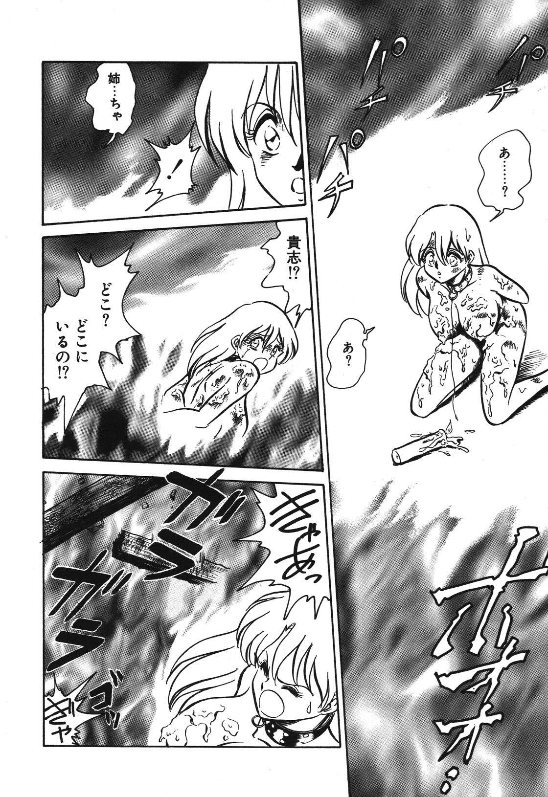 Mai Slave - Page 167
