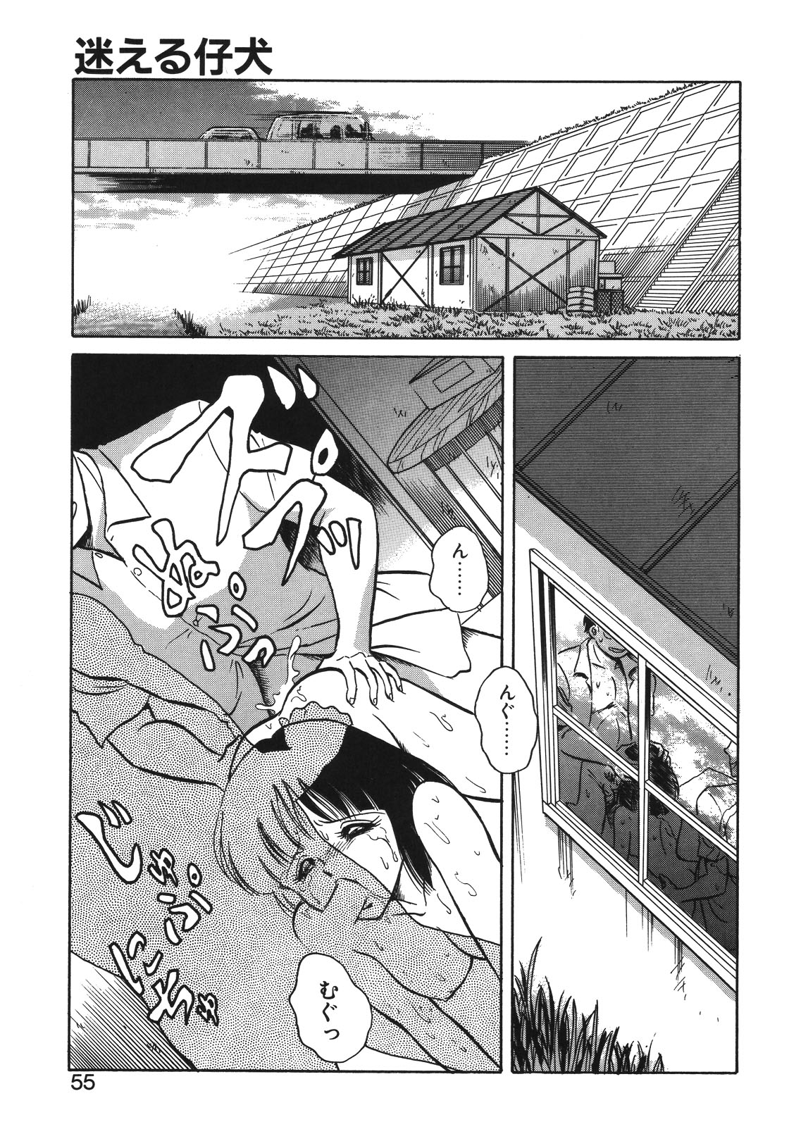 Mai Slave - Page 52