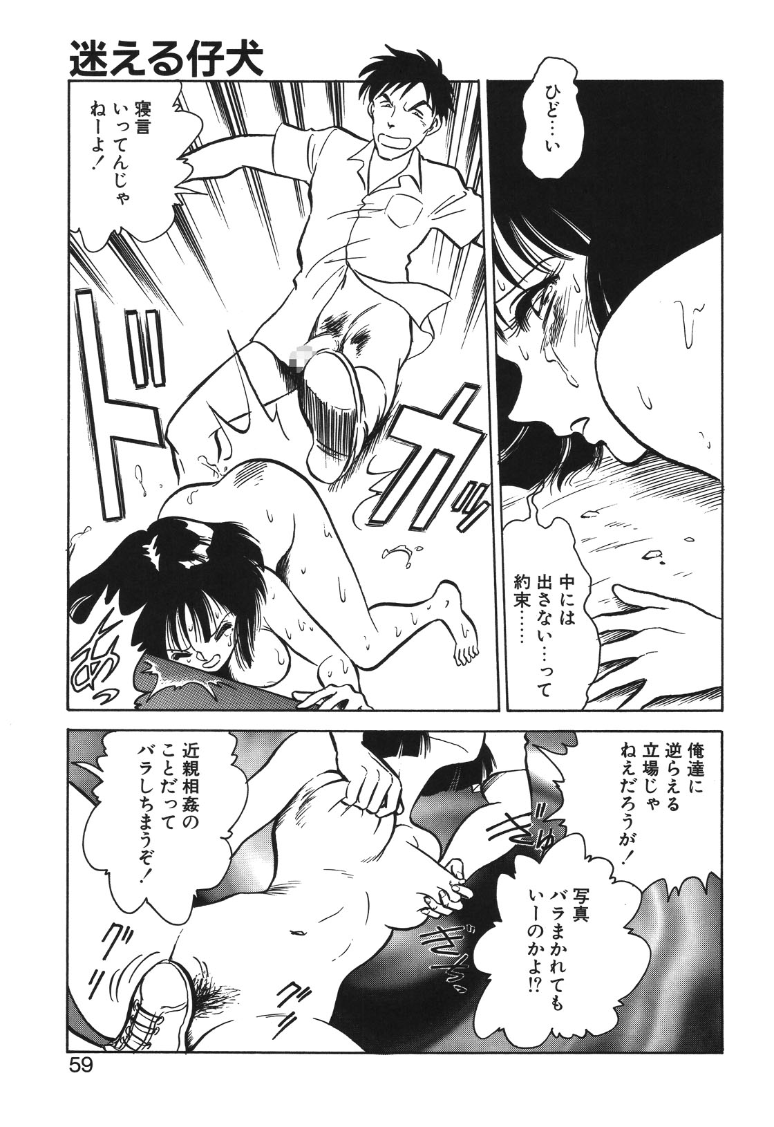 Mai Slave - Page 56