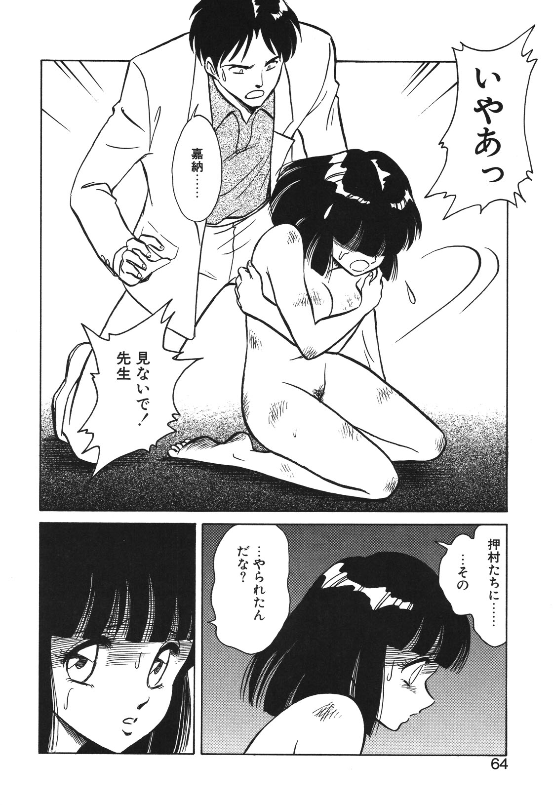 Mai Slave - Page 61