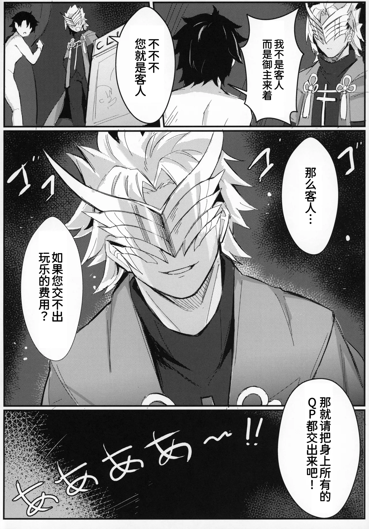 OH! MASTER - Page 19