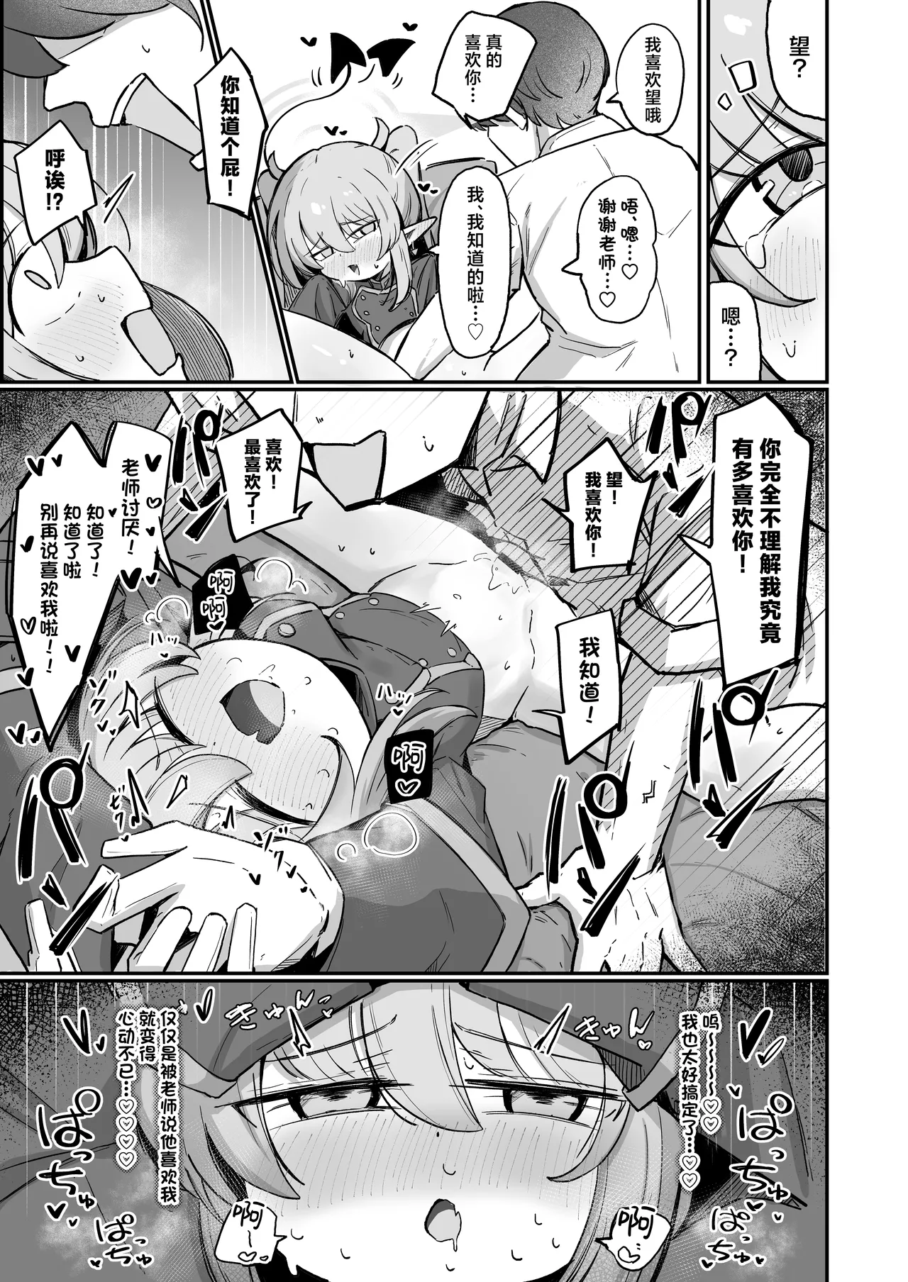 Nozo Love | 超爱小望 - Page 23