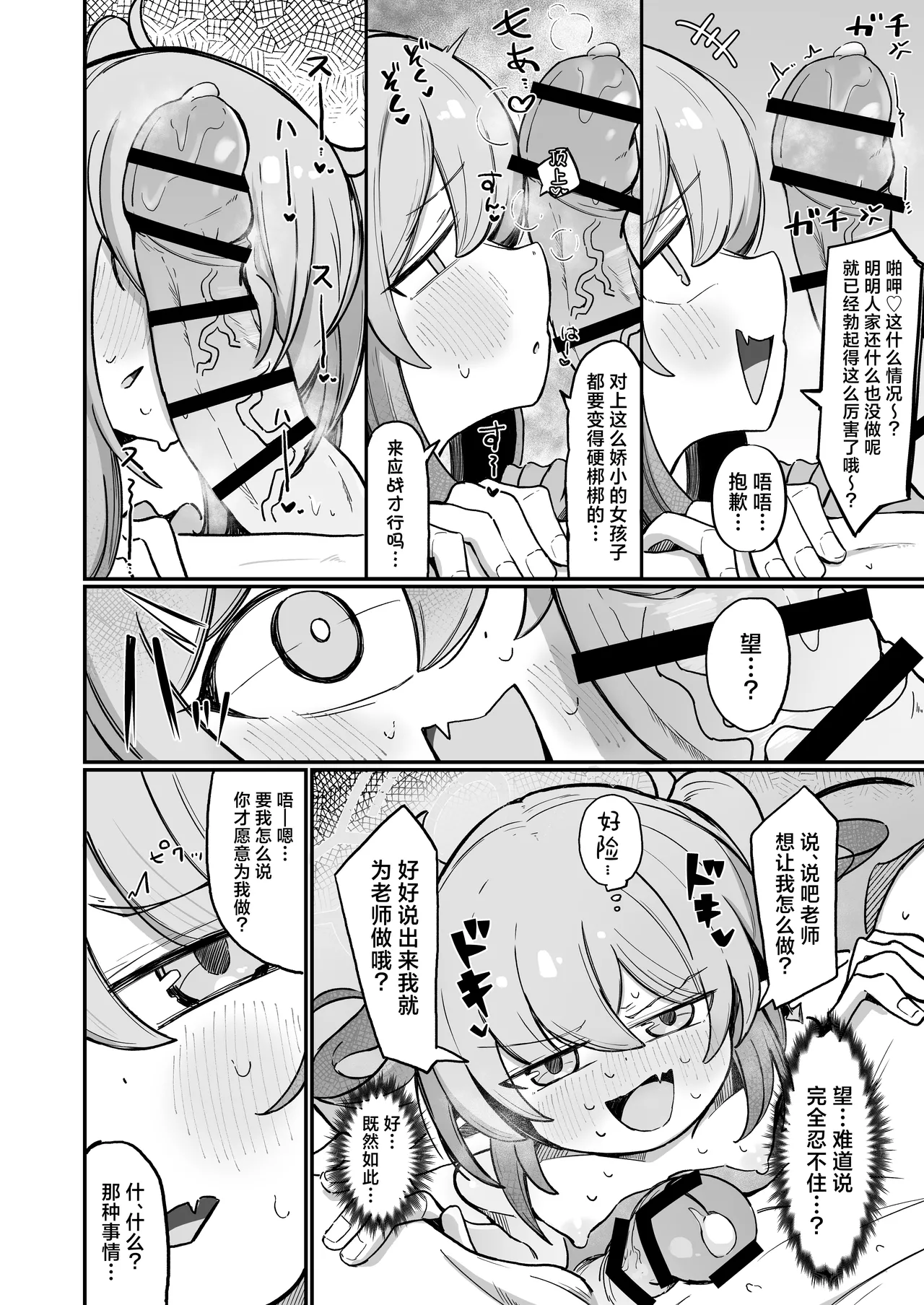 Nozo Love | 超爱小望 - Page 28