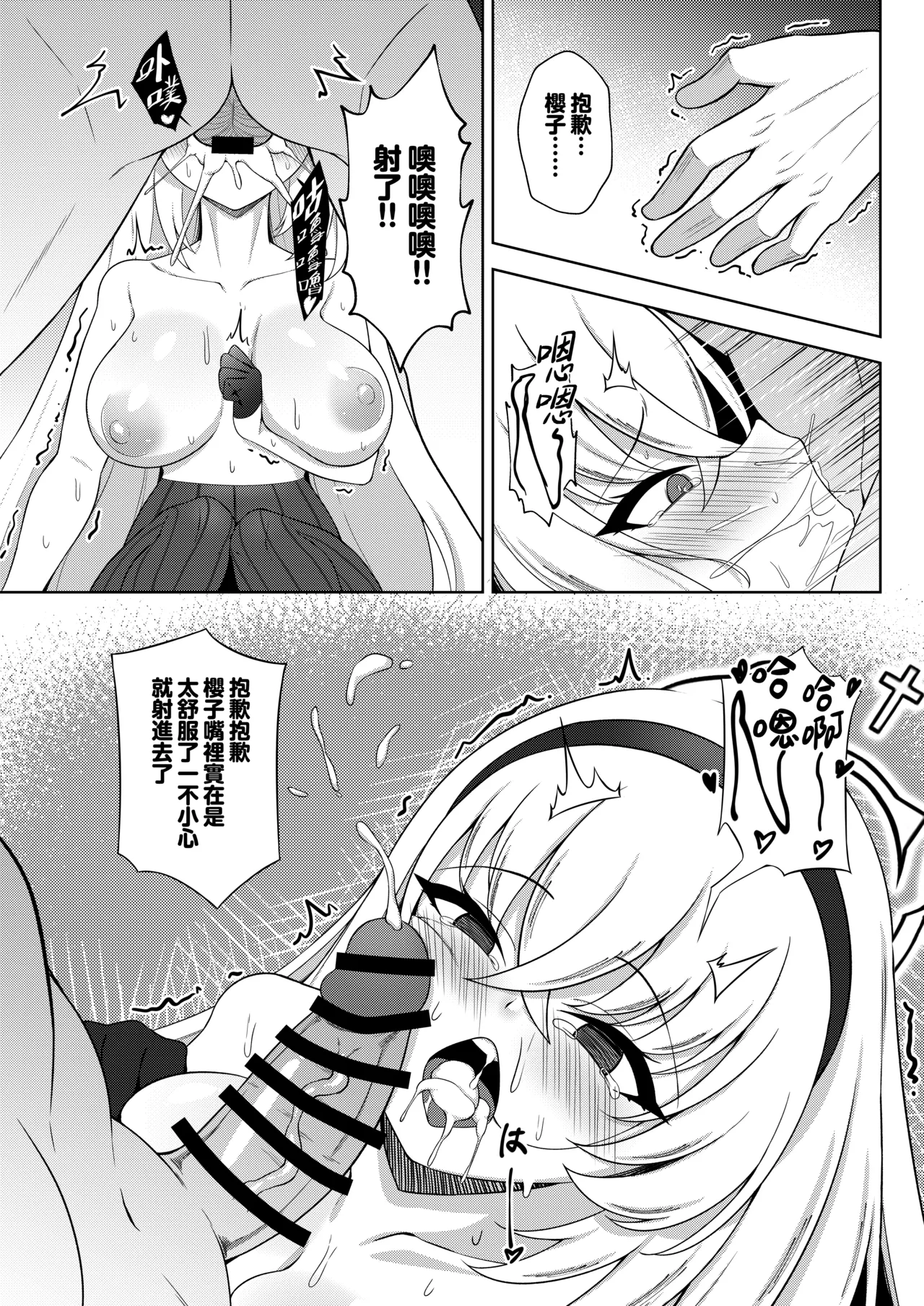 Fan Meeting | 与您的专属粉丝见面会 - Page 9