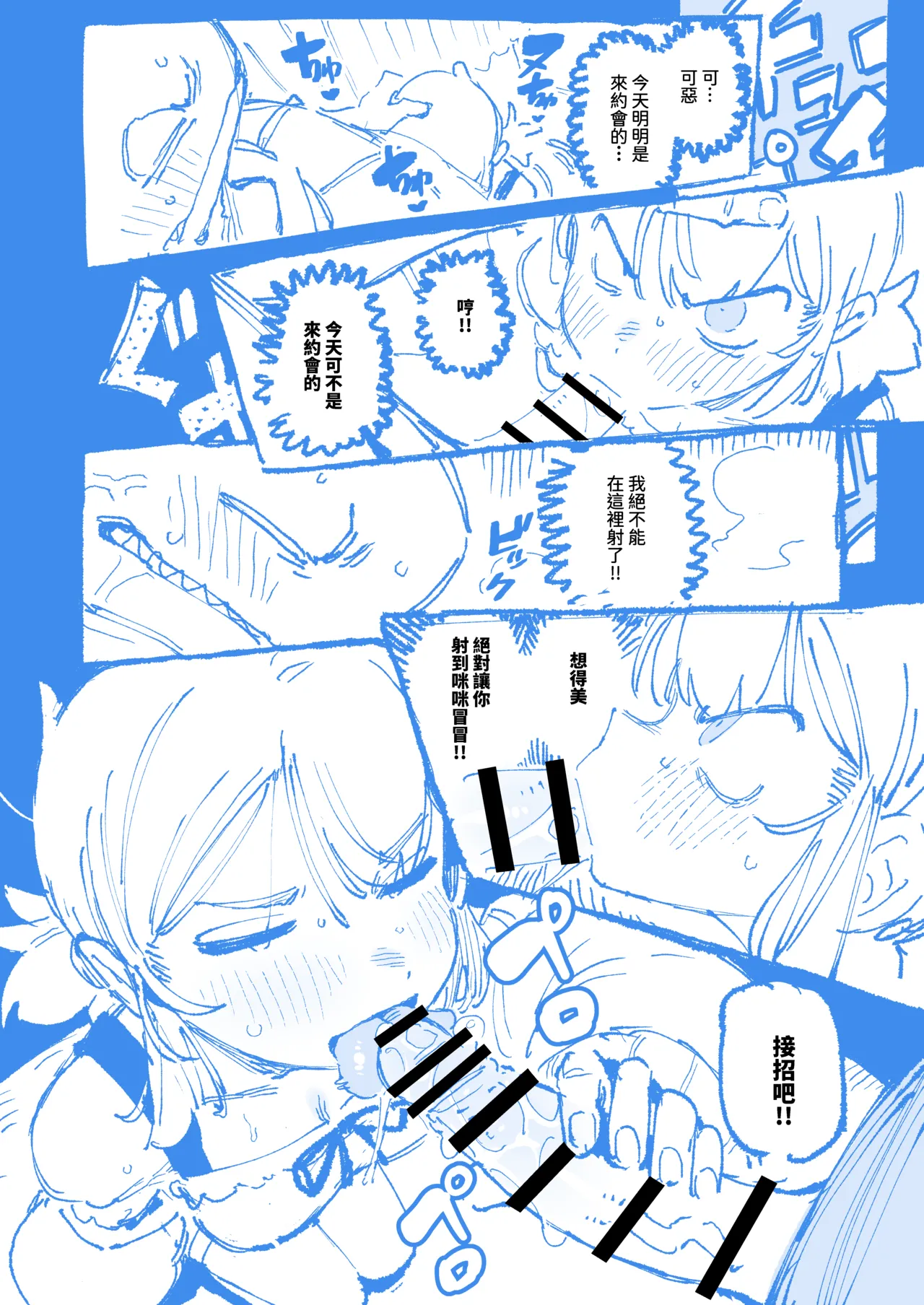 敢這麼和我說話 你的媽是批發的? LV.2 - Page 26
