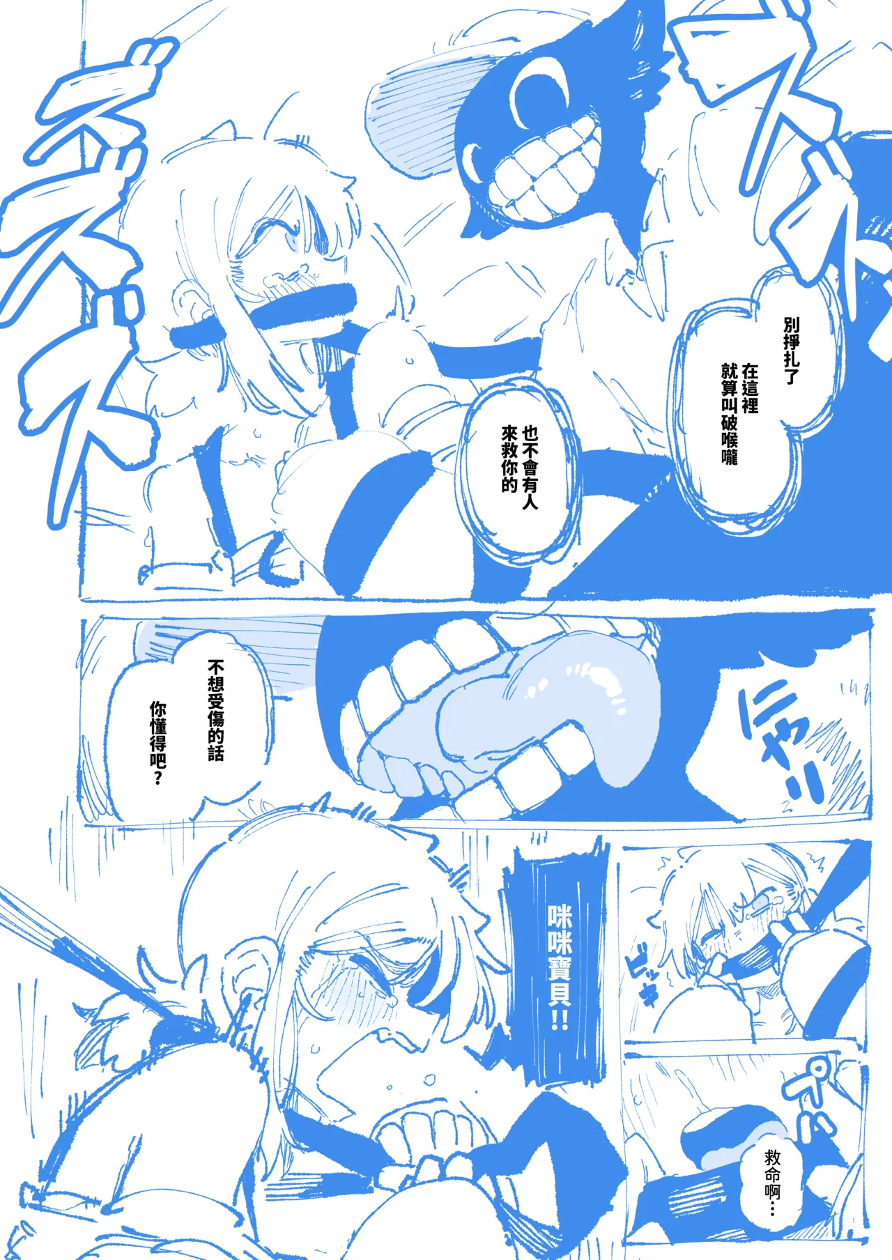 敢這麼和我說話 你的媽是批發的? LV.2 - Page 62