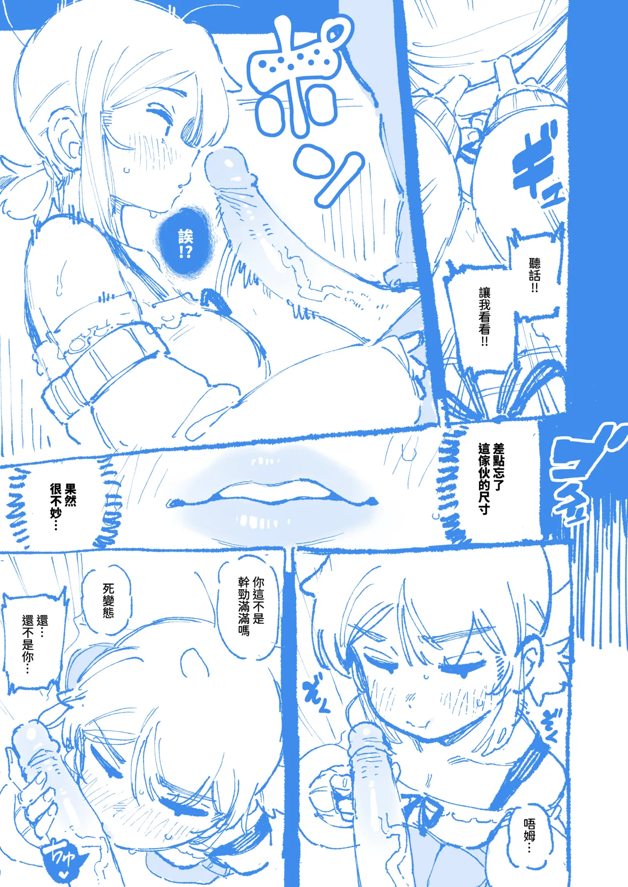 敢這麼和我說話 你的媽是批發的? LV.2 - Page 19