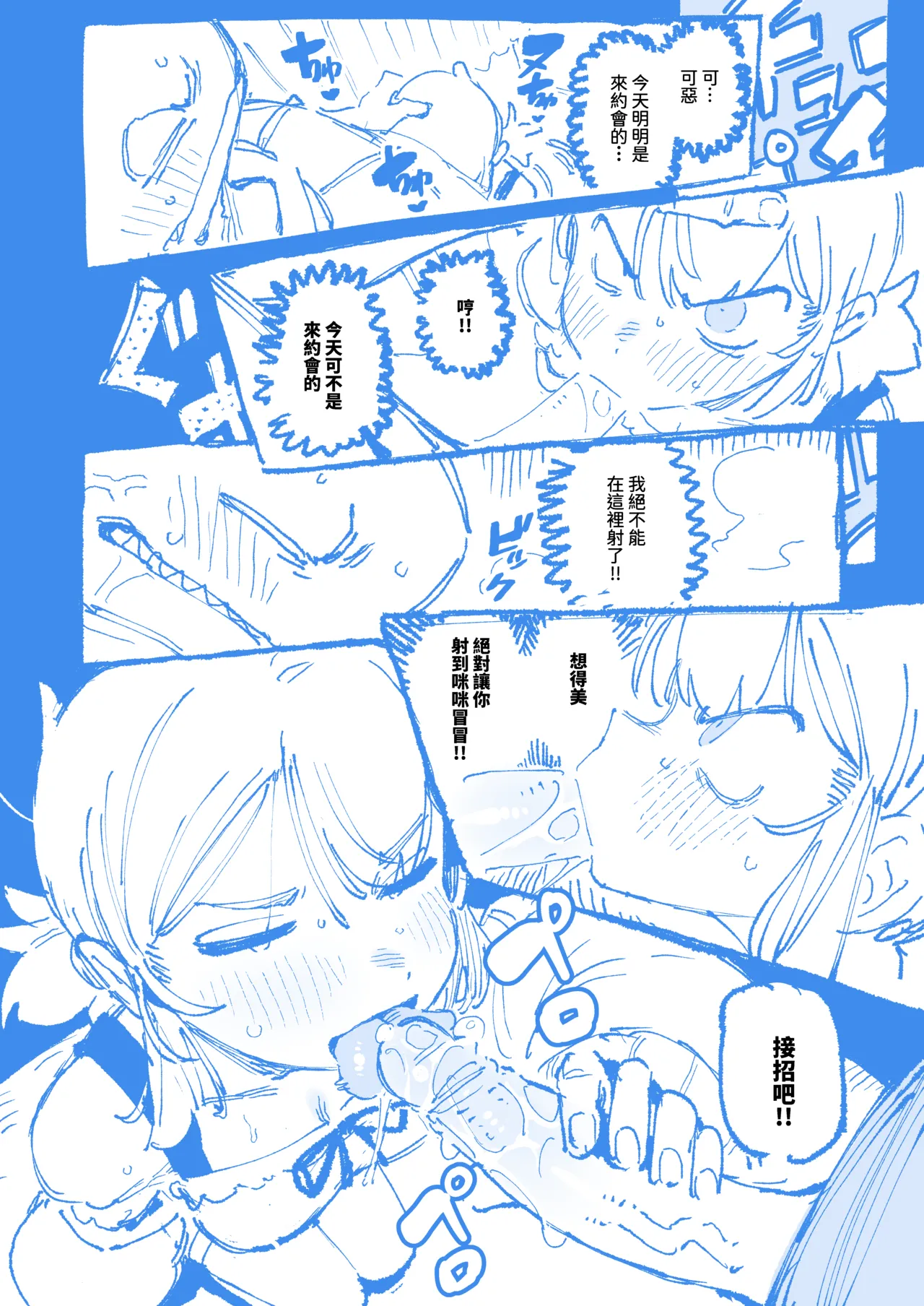 敢這麼和我說話 你的媽是批發的? LV.2 - Page 26