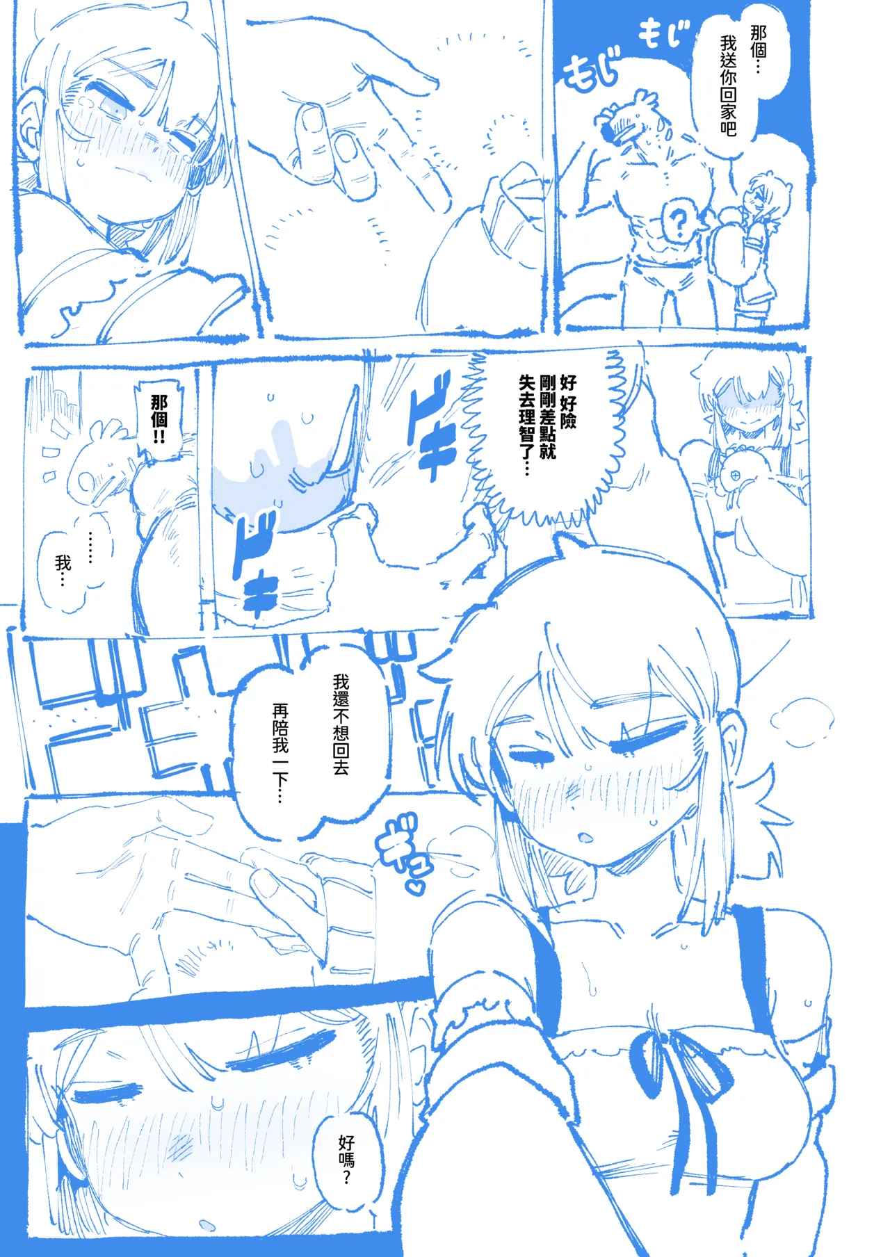 敢這麼和我說話 你的媽是批發的? LV.2 - Page 69