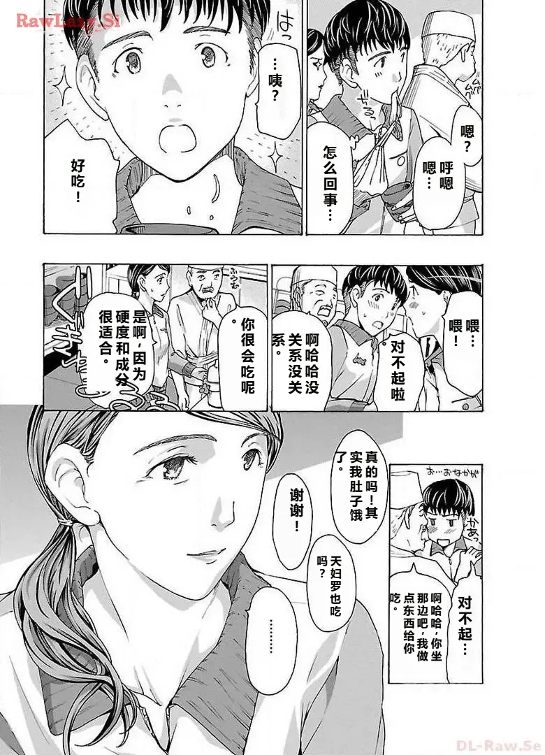 イケナイ菜々子さん 第2話 - Page 18