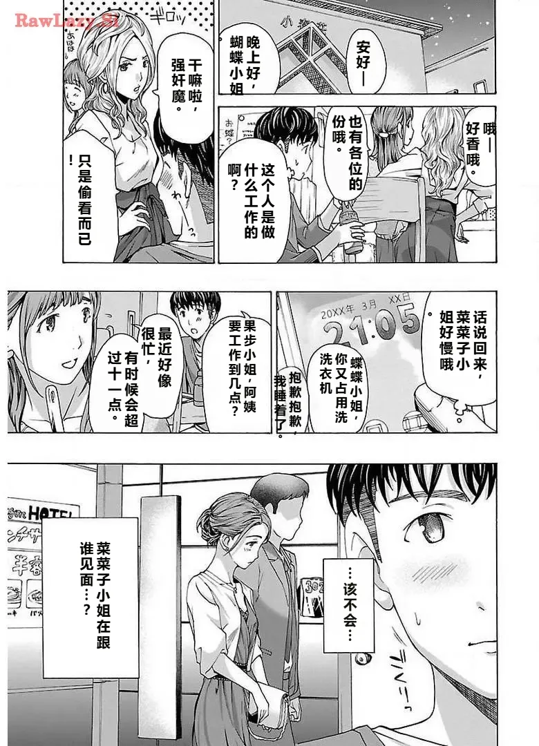 イケナイ菜々子さん 第2話 - Page 9