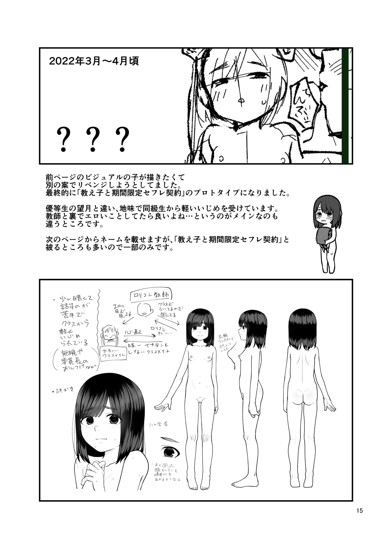 LO設定諸々まとめ - Page 15
