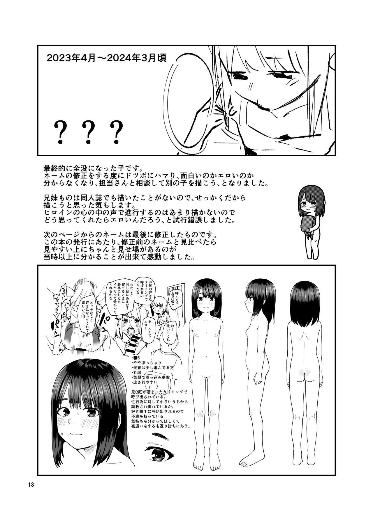 LO設定諸々まとめ - Page 18