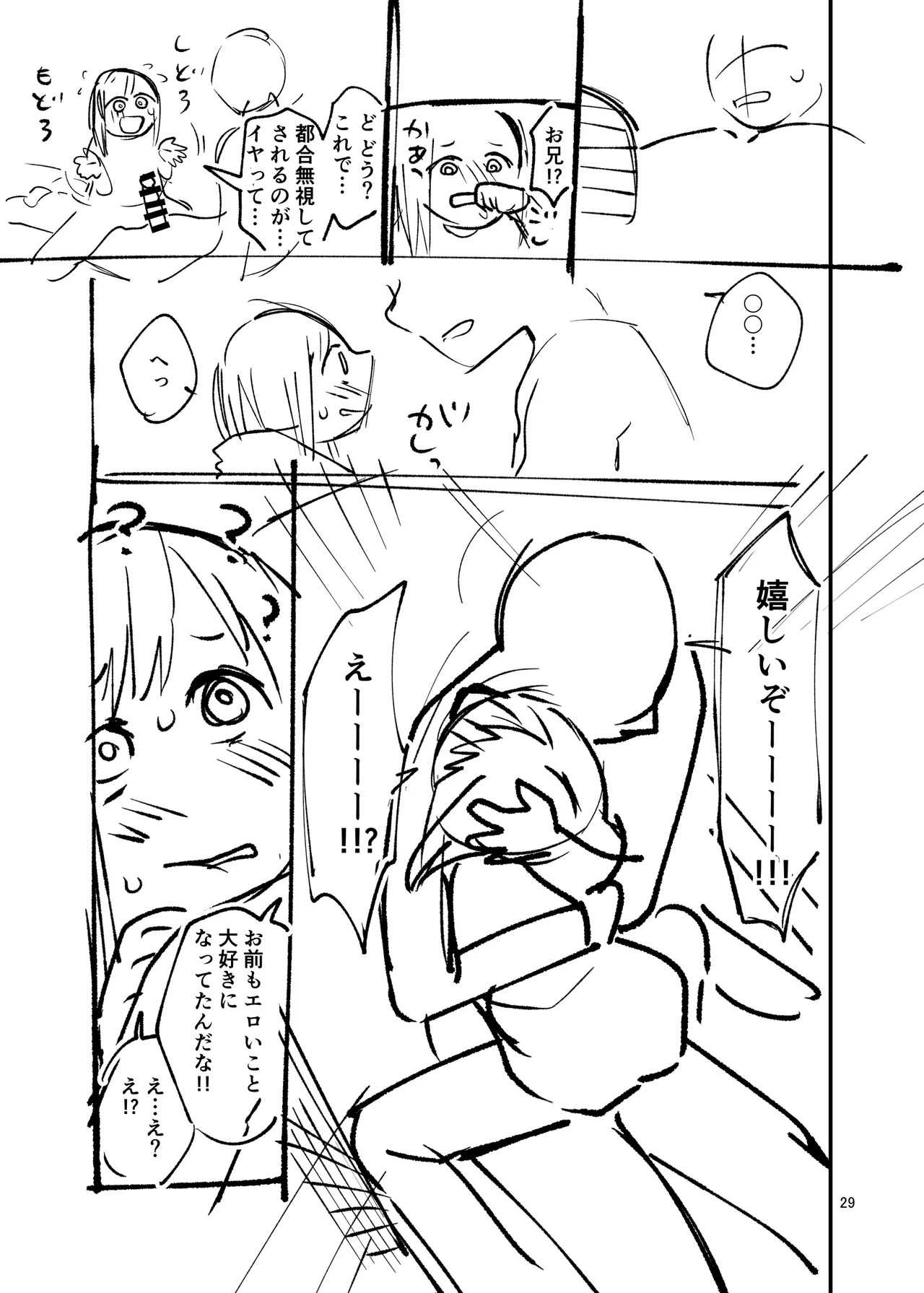 LO設定諸々まとめ - Page 29