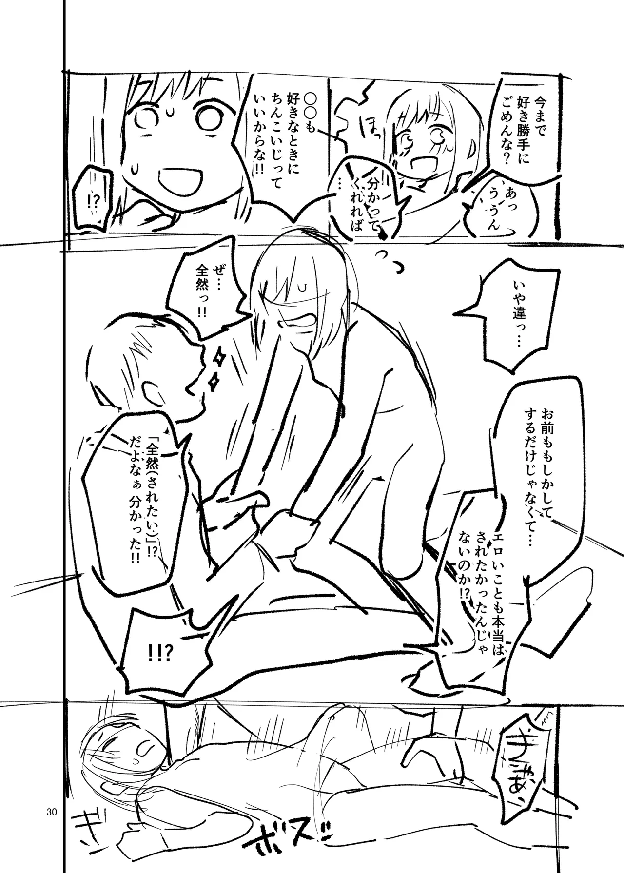 LO設定諸々まとめ - Page 30