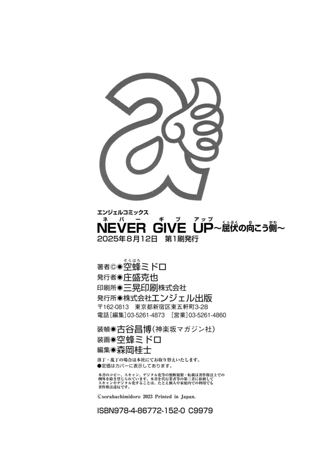 NEVER GIVE UP - Page 196