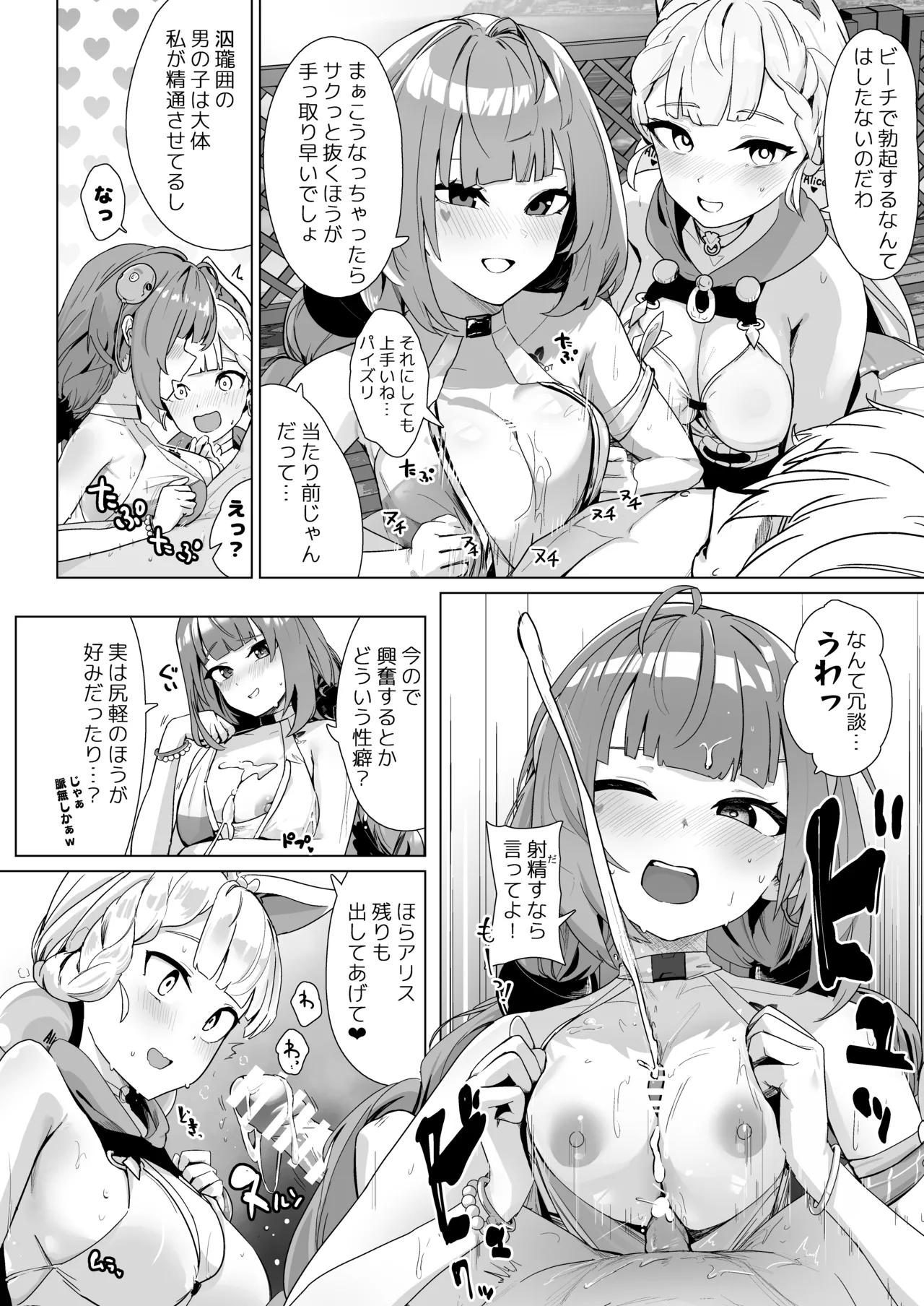 Paizuri  Zone Zero - Page 11
