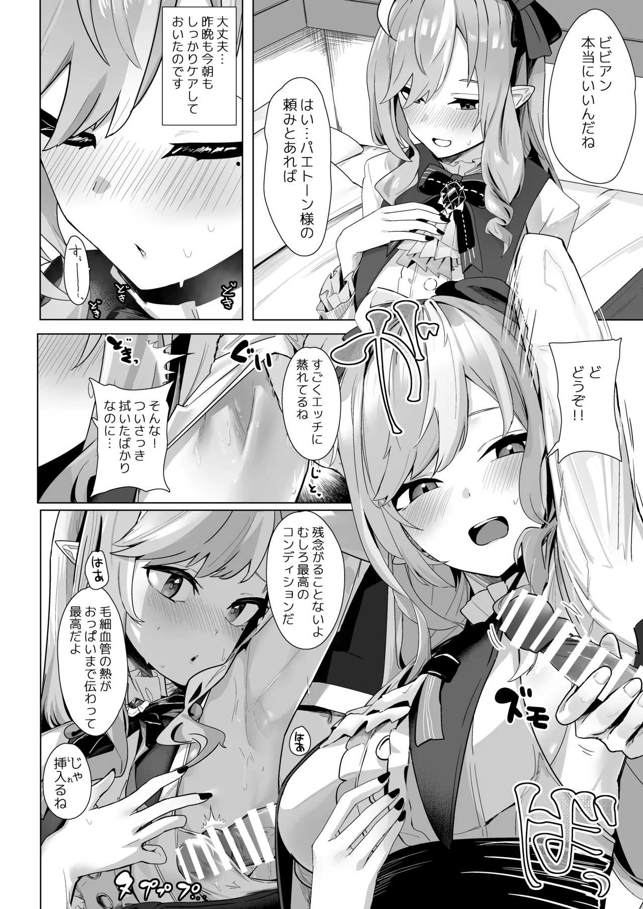Paizuri  Zone Zero - Page 13