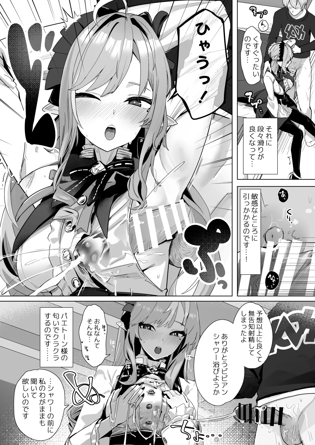 Paizuri  Zone Zero - Page 14