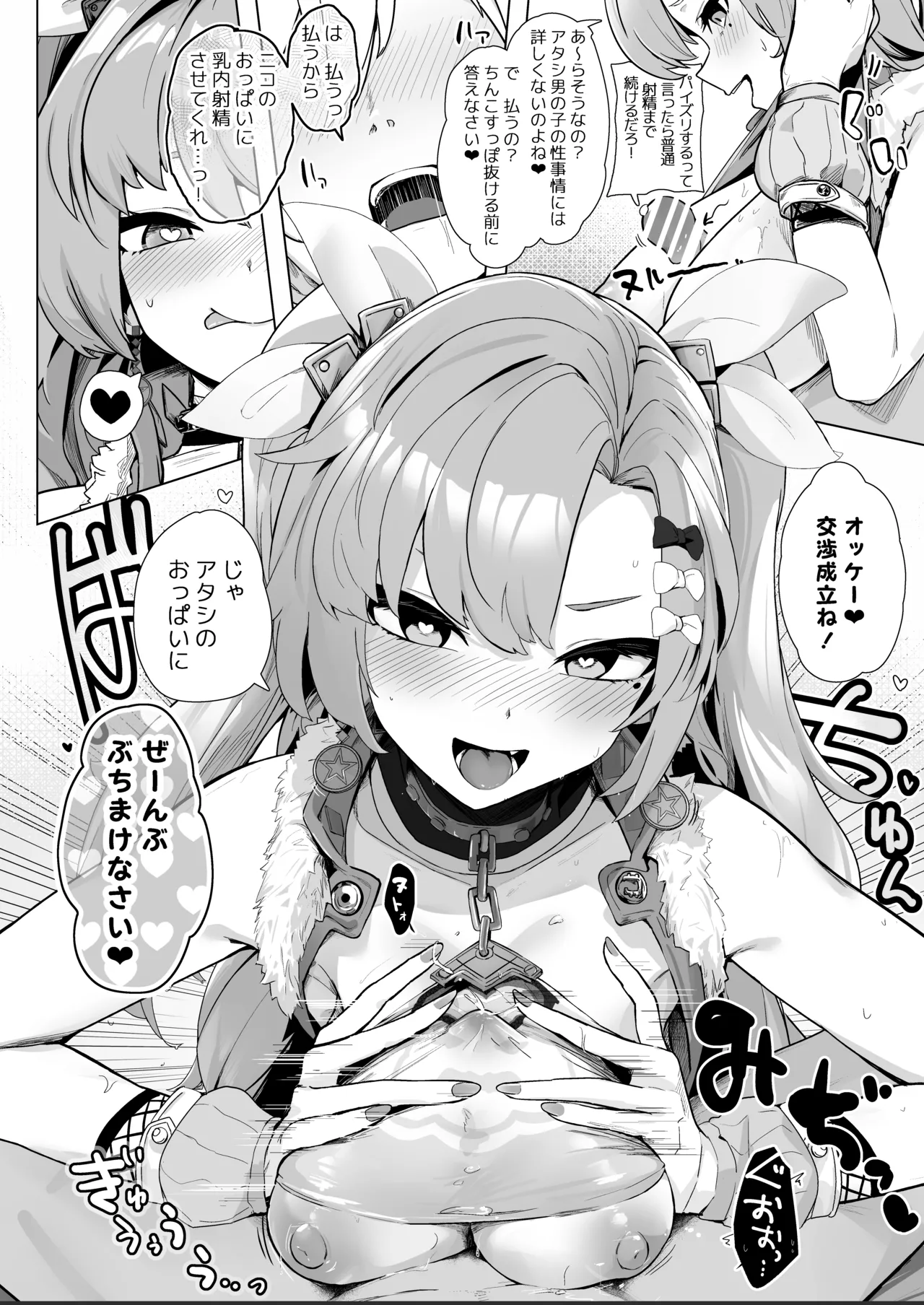 Paizuri  Zone Zero - Page 21