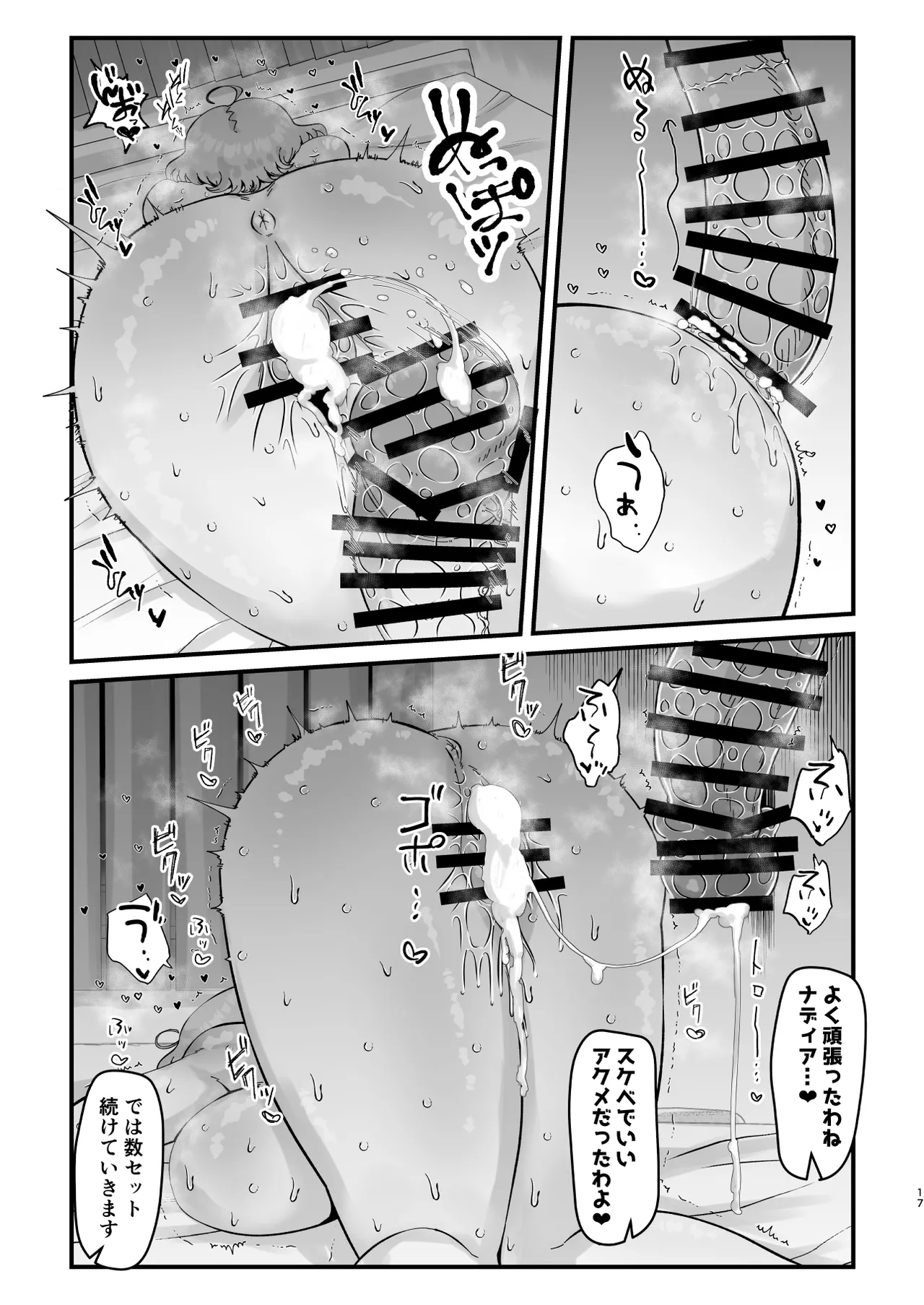 Dosukebe Instruction - Page 16