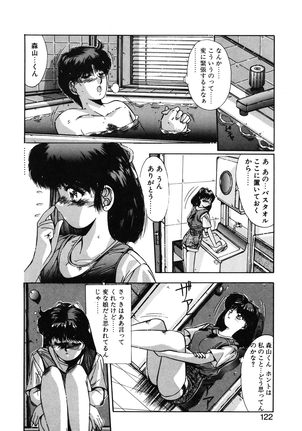 Binetsu Renai Monogatari 1 - Page 119