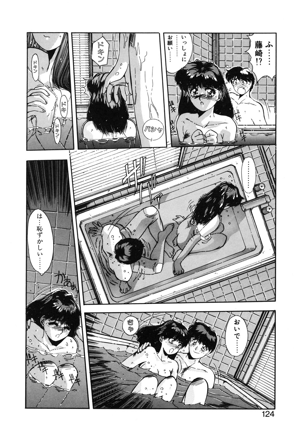 Binetsu Renai Monogatari 1 - Page 121