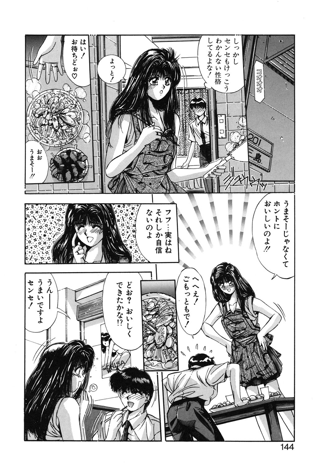Binetsu Renai Monogatari 1 - Page 141