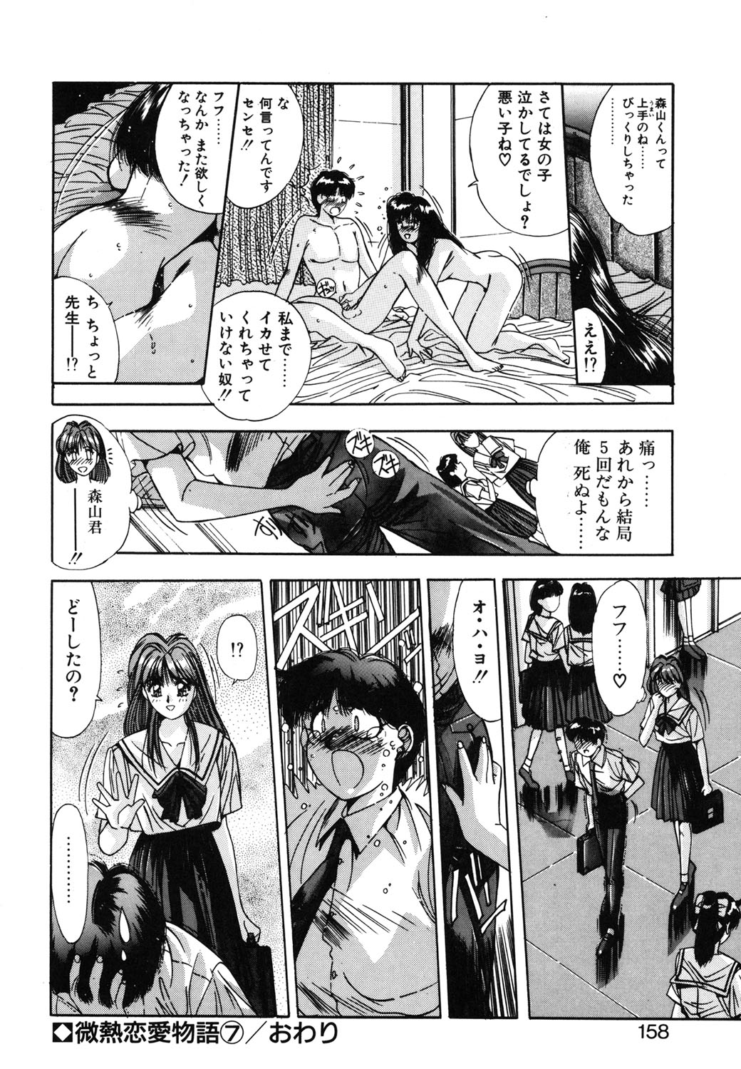 Binetsu Renai Monogatari 1 - Page 155