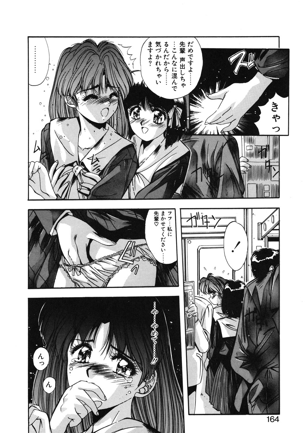 Binetsu Renai Monogatari 1 - Page 161