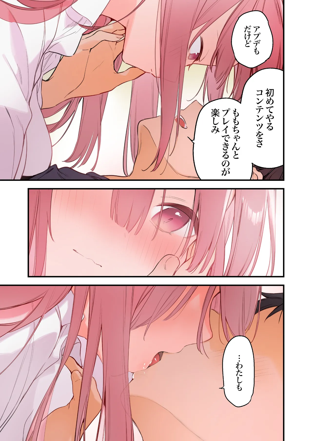 Gaming Kanojo 2 - Page 10