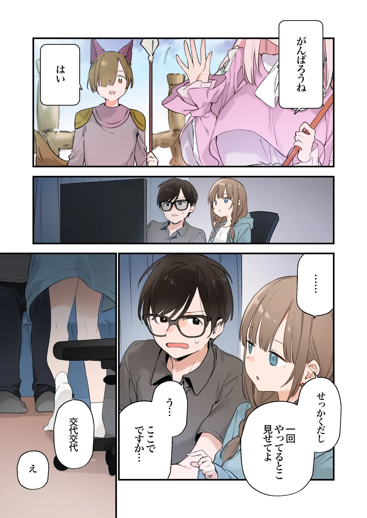 Gaming Kanojo 2 - Page 57
