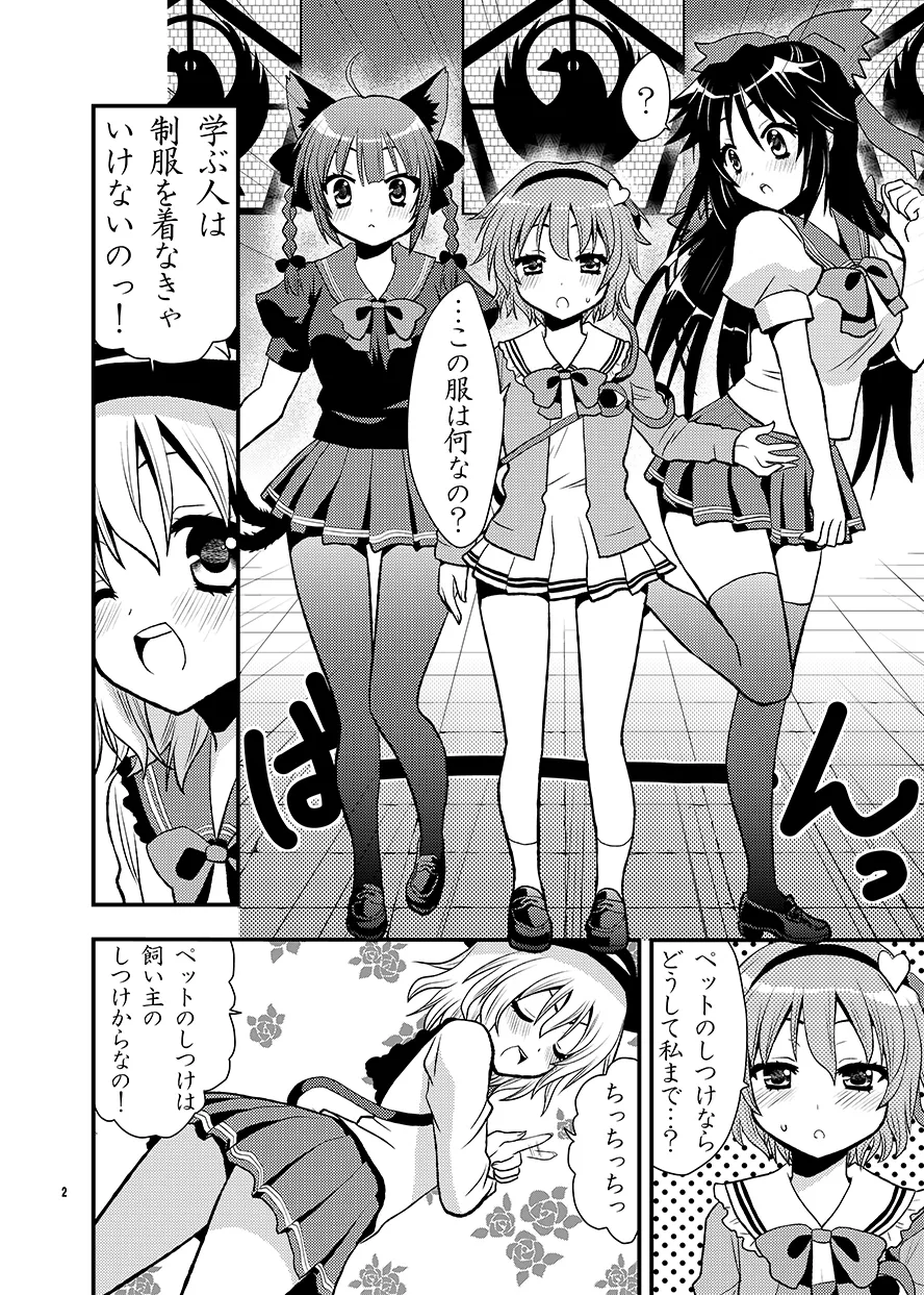 Komeijika no seifukuto - Page 3