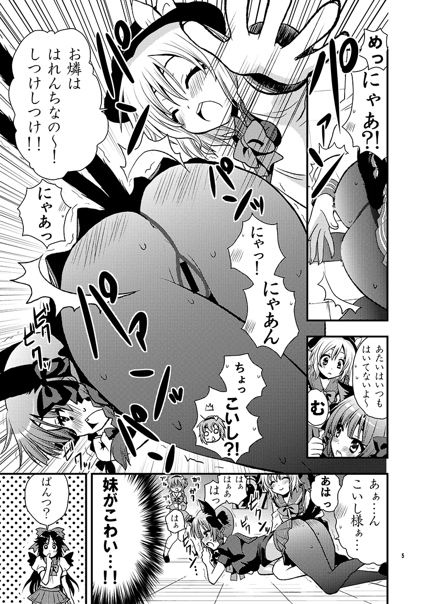 Komeijika no seifukuto - Page 6