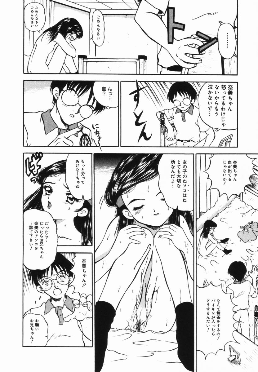 Shoujo no Koukishin - Page 129