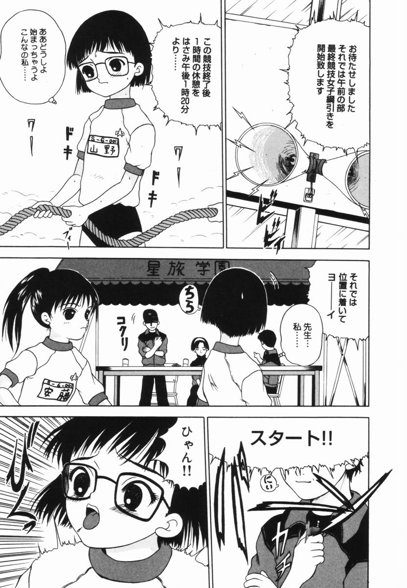 Shoujo no Koukishin - Page 40
