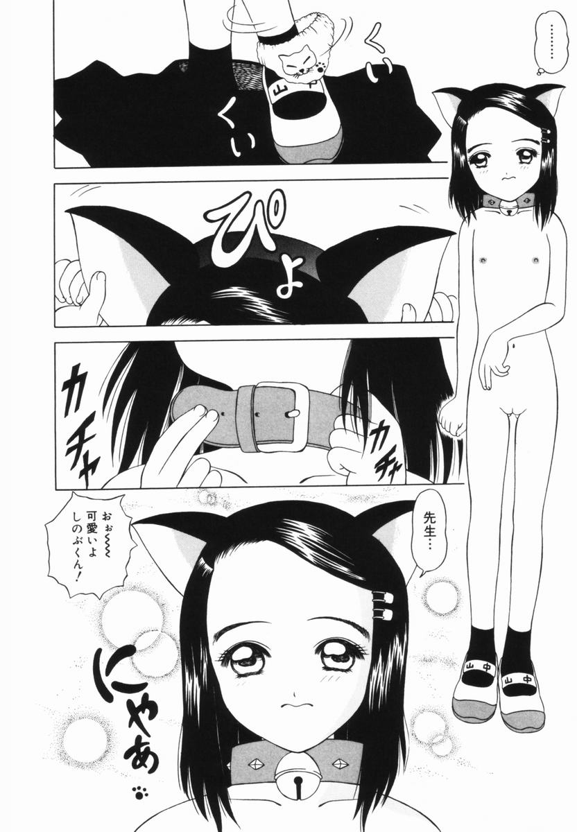 Shoujo no Koukishin - Page 57