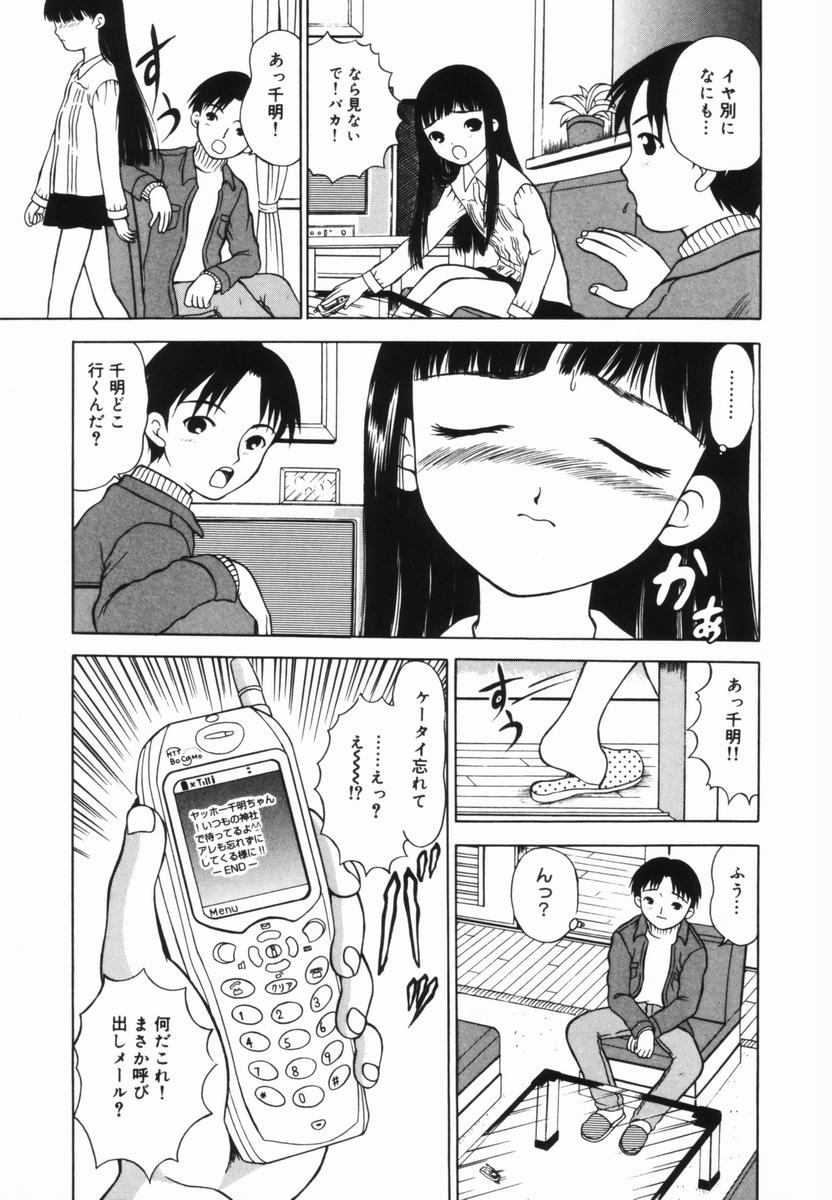 Shoujo no Koukishin - Page 72