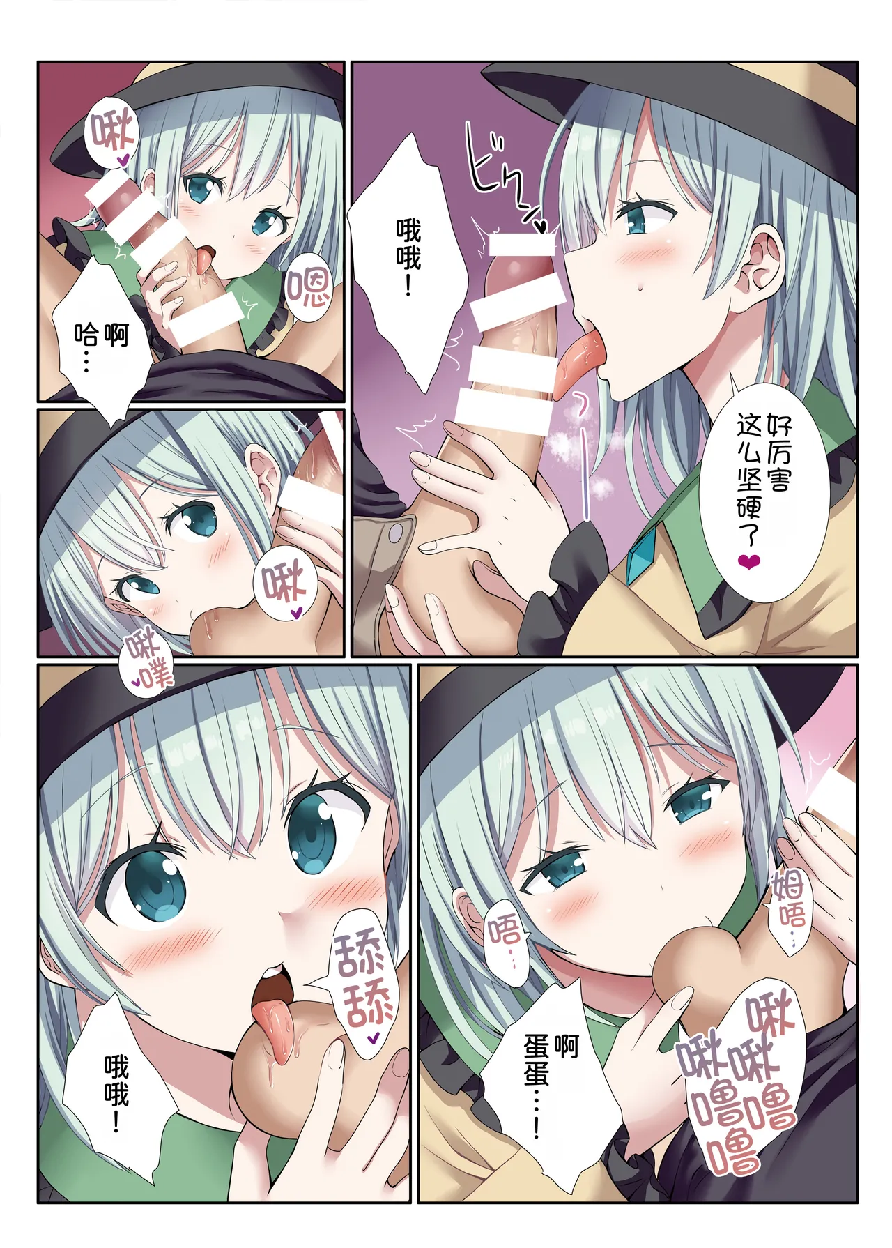 Delivery Koishi-chan - Page 7