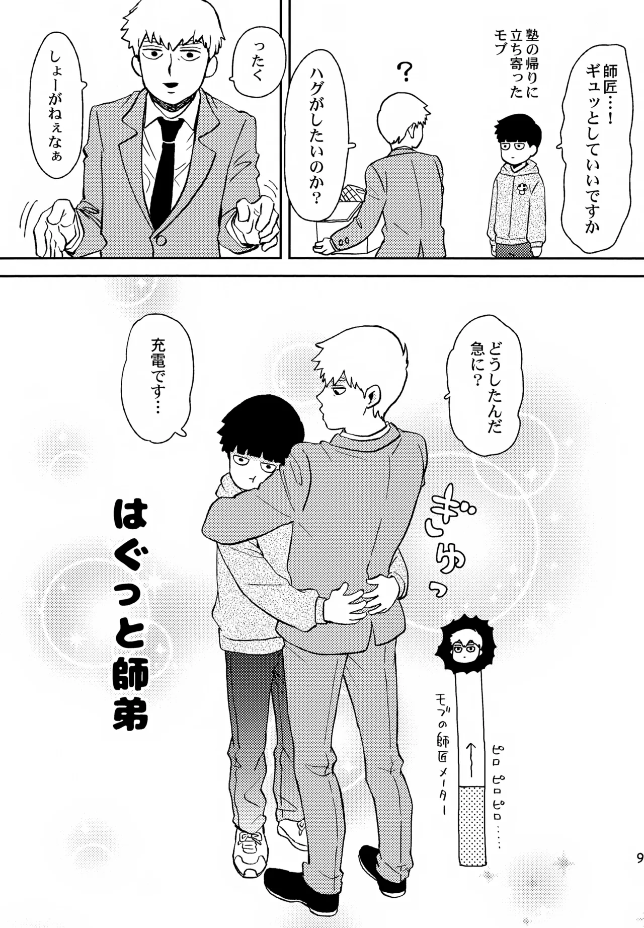 Shitei no Yoru wa - Page 8