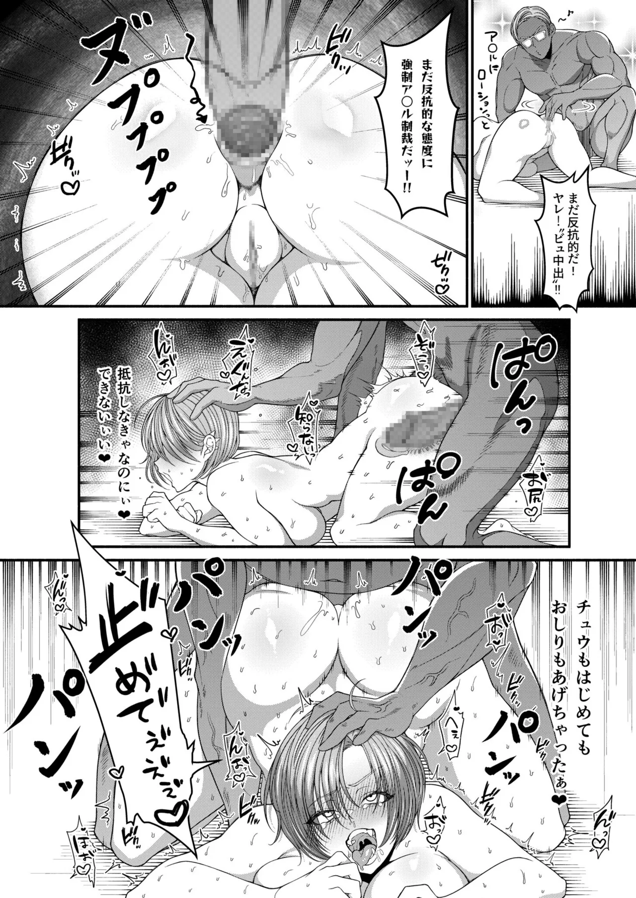 Zetchou! Hameikin - Page 24