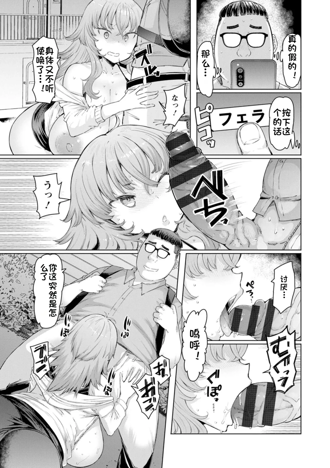 Hitozuma Saimin Appli - Page 49
