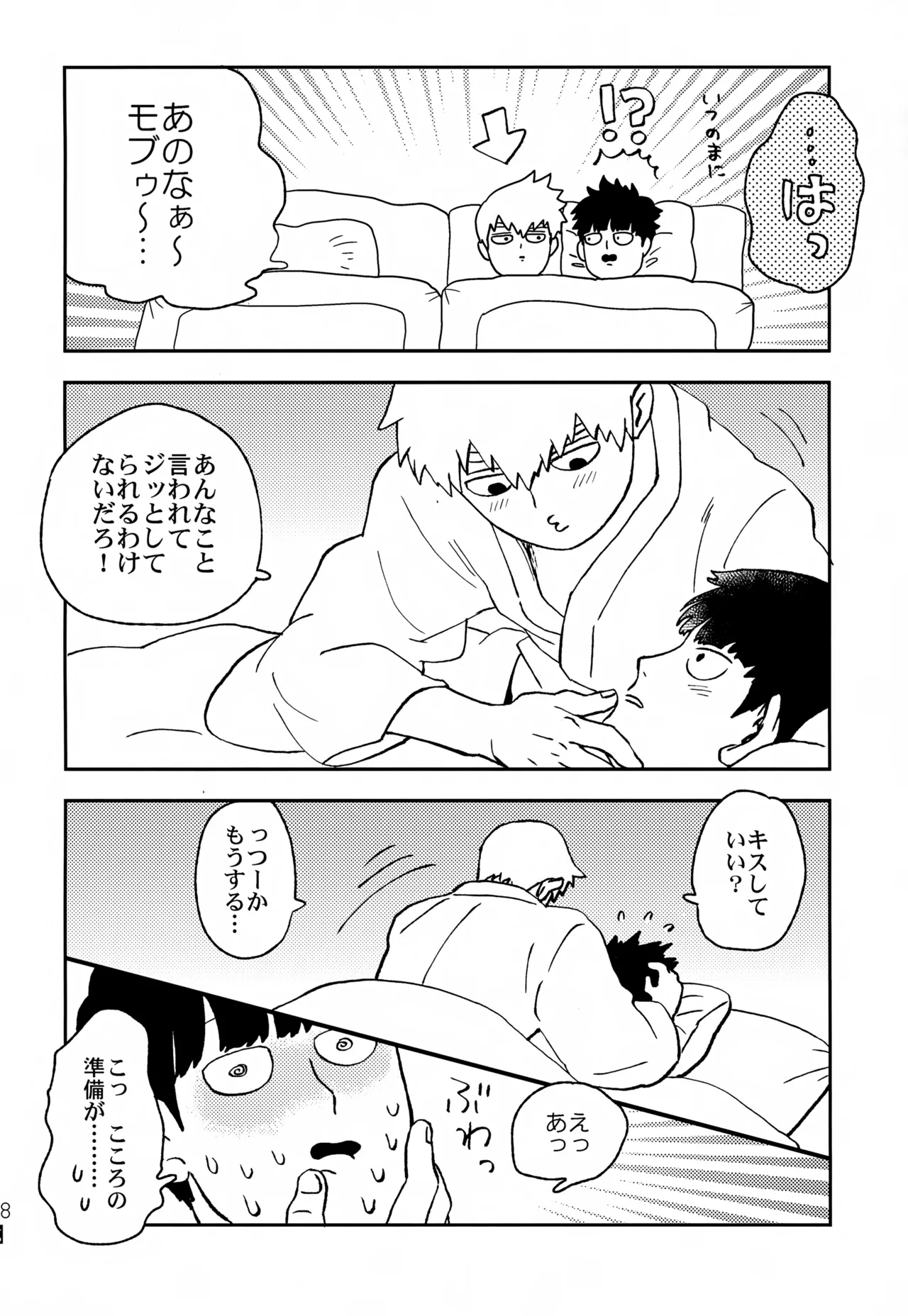 Futari no Sekai - Page 17