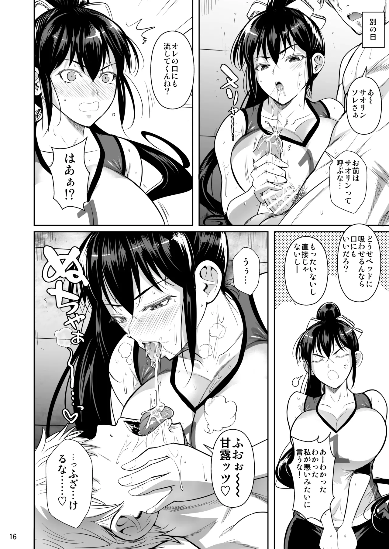 Asettarashi - Page 17