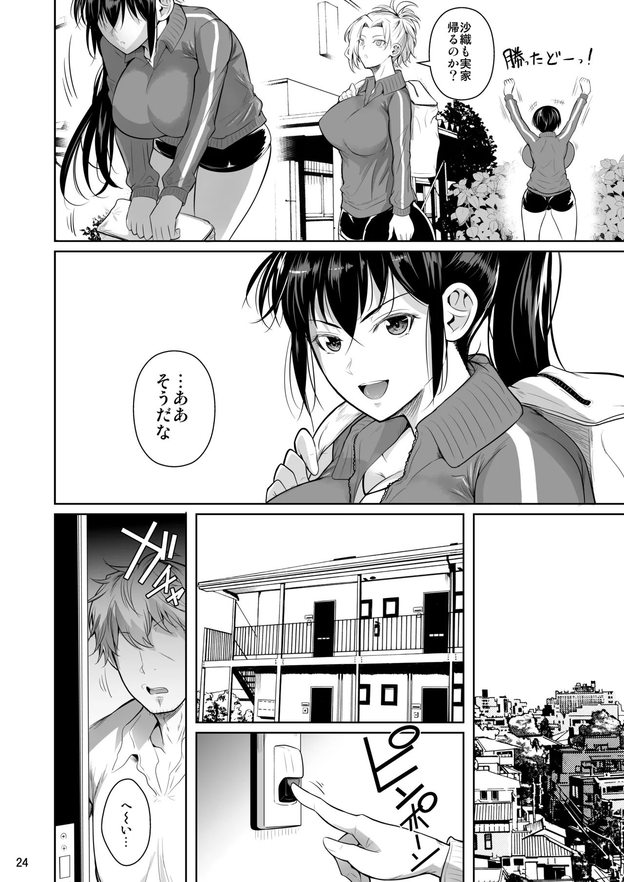 Asettarashi - Page 25