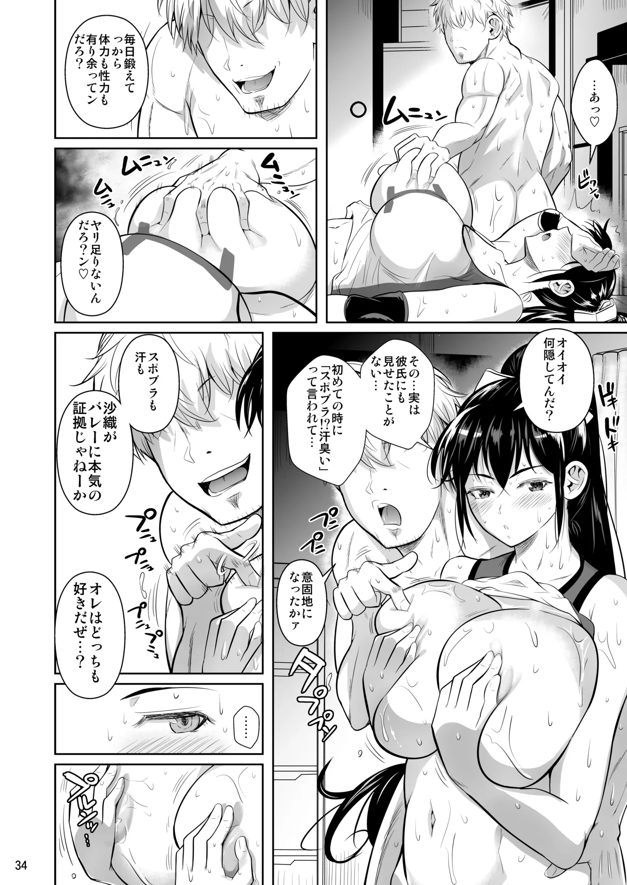 Asettarashi - Page 35