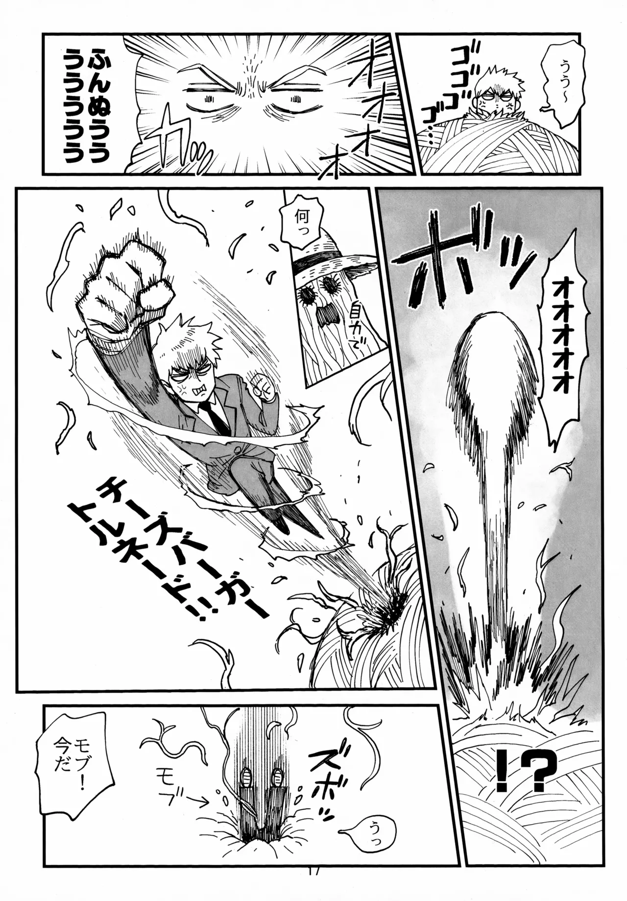 Shitei to Kunekune - Page 17