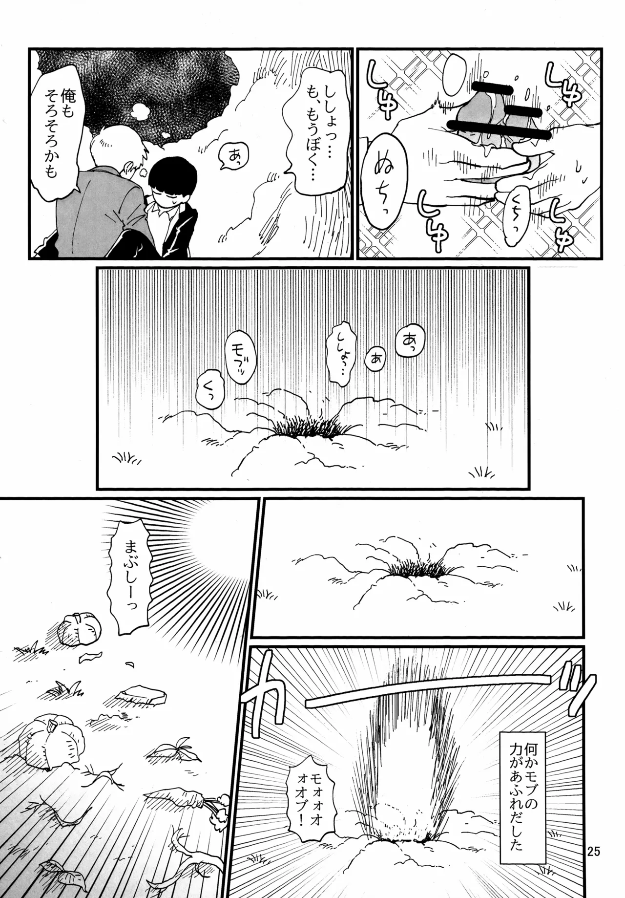 Shitei to Kunekune - Page 25