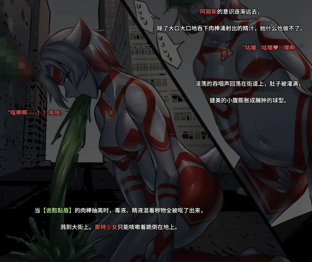 【ArsonicHawt】奥特少女阿丽斯 VS 史莱姆毒气怪兽 第一卷 - Page 100